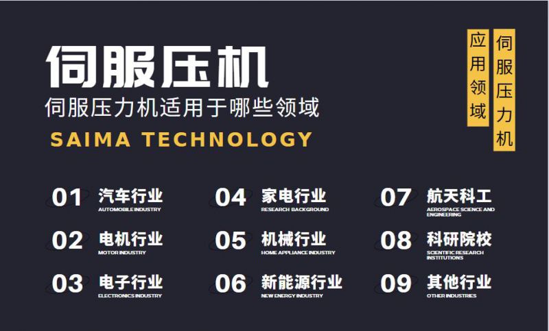 伺服壓力機(jī)常用領(lǐng)域有哪些？