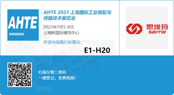 思?，攲⒏凹s2023上海國(guó)際工業(yè)裝配與傳輸技術(shù)展覽會(huì)